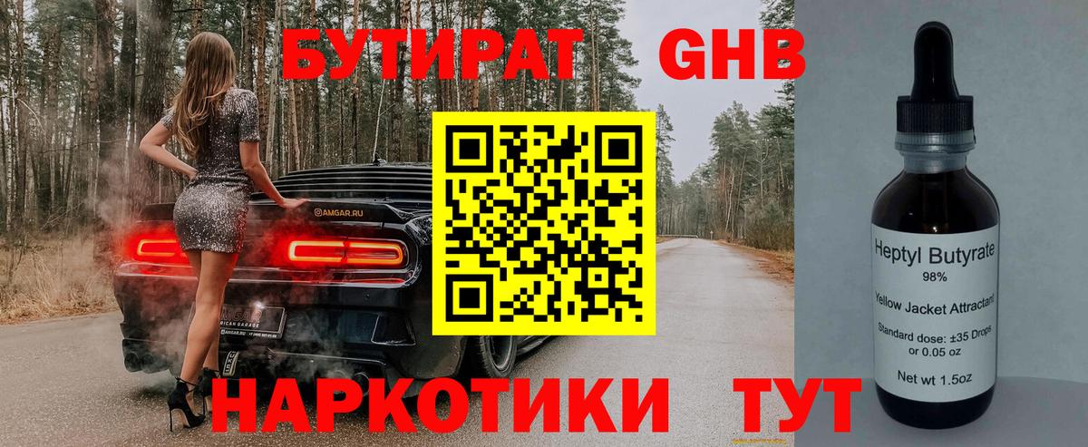 БУТИРАТ  Вход с VPN  Асбест  БУТИРАТ бутик 