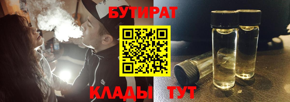 БУТИРАТ бутик Асбест
