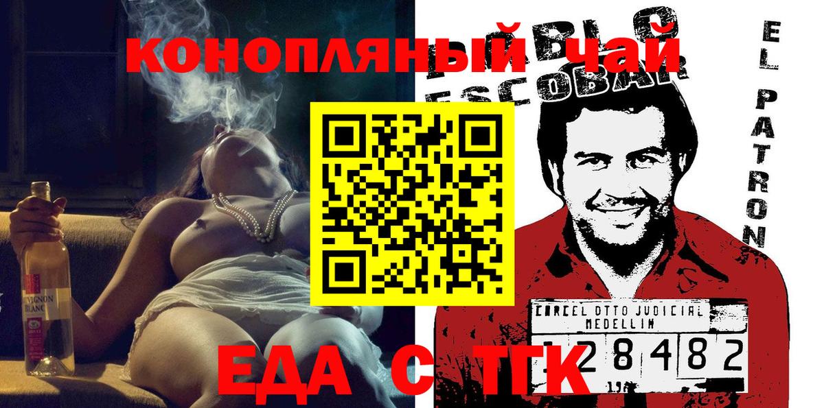 Еда ТГК конопля Асбест