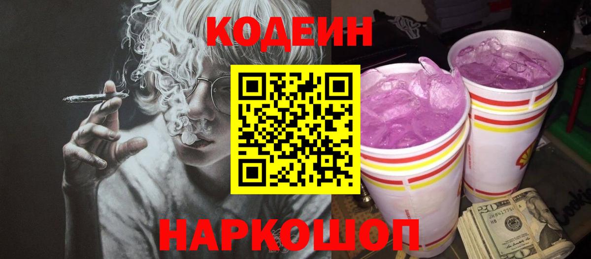 Асбест  Codein напиток Lean (лин)  Вход с VPN 