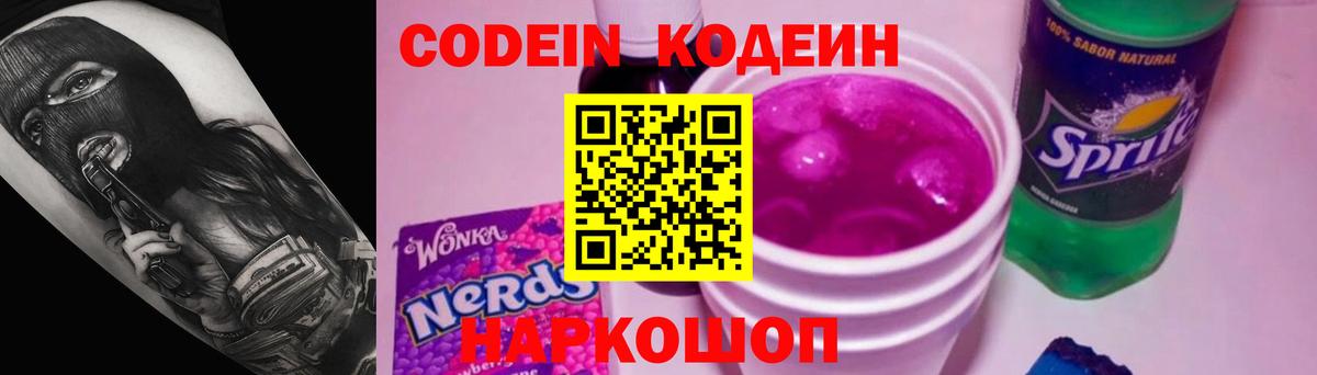 Codein напиток Lean (лин) Асбест