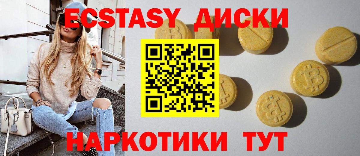 Ecstasy VHQ  Вход с VPN  Асбест  Ecstasy круглые 