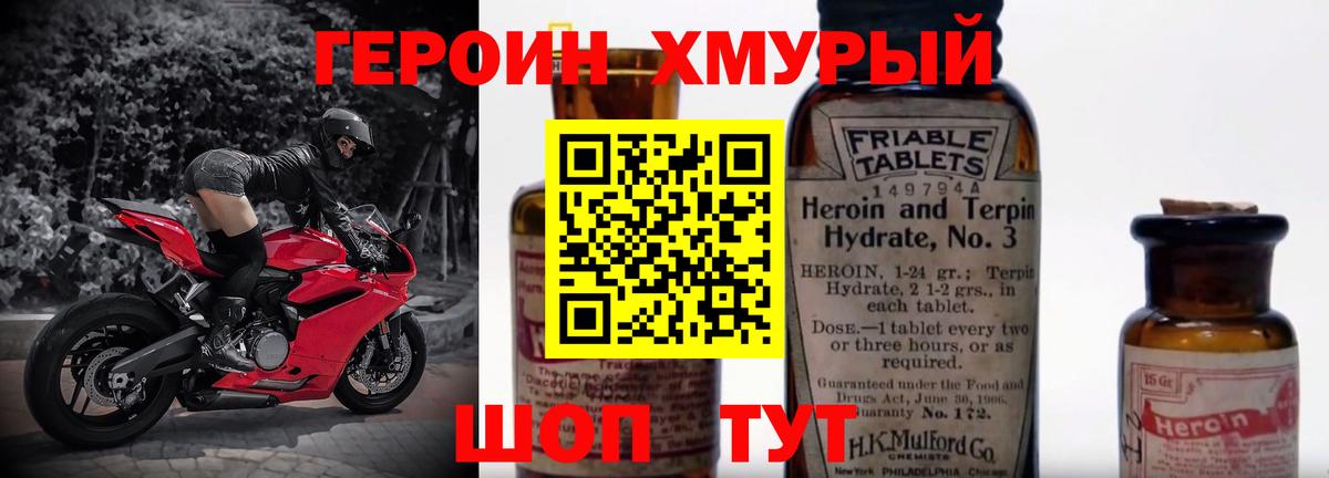 ГЕРОИН Heroin  Вход с VPN  Асбест 