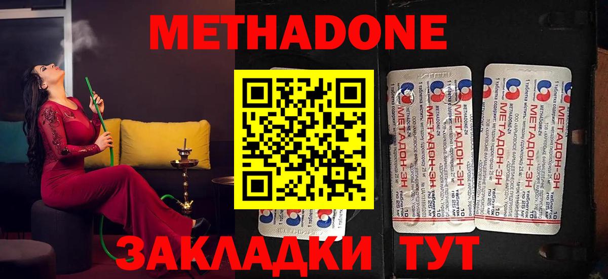 МЕТАДОН methadone  Метадон VHQ  Вход с VPN  Асбест 