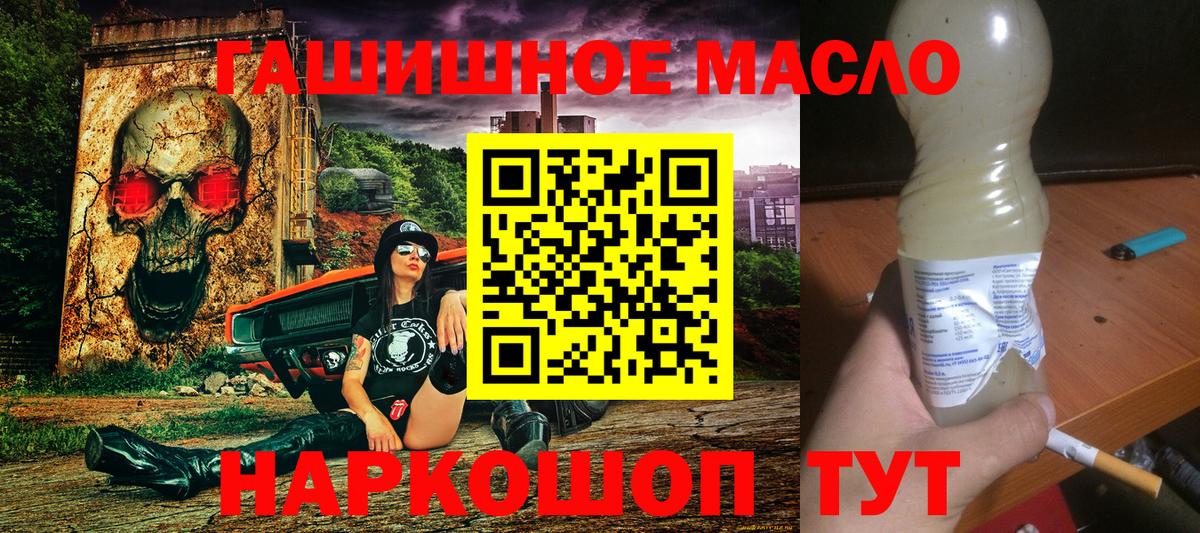 ТГК гашишное масло Асбест